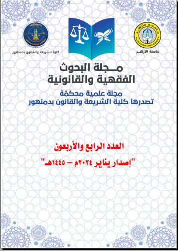 مجلة البحوث الفقهية والقانونية