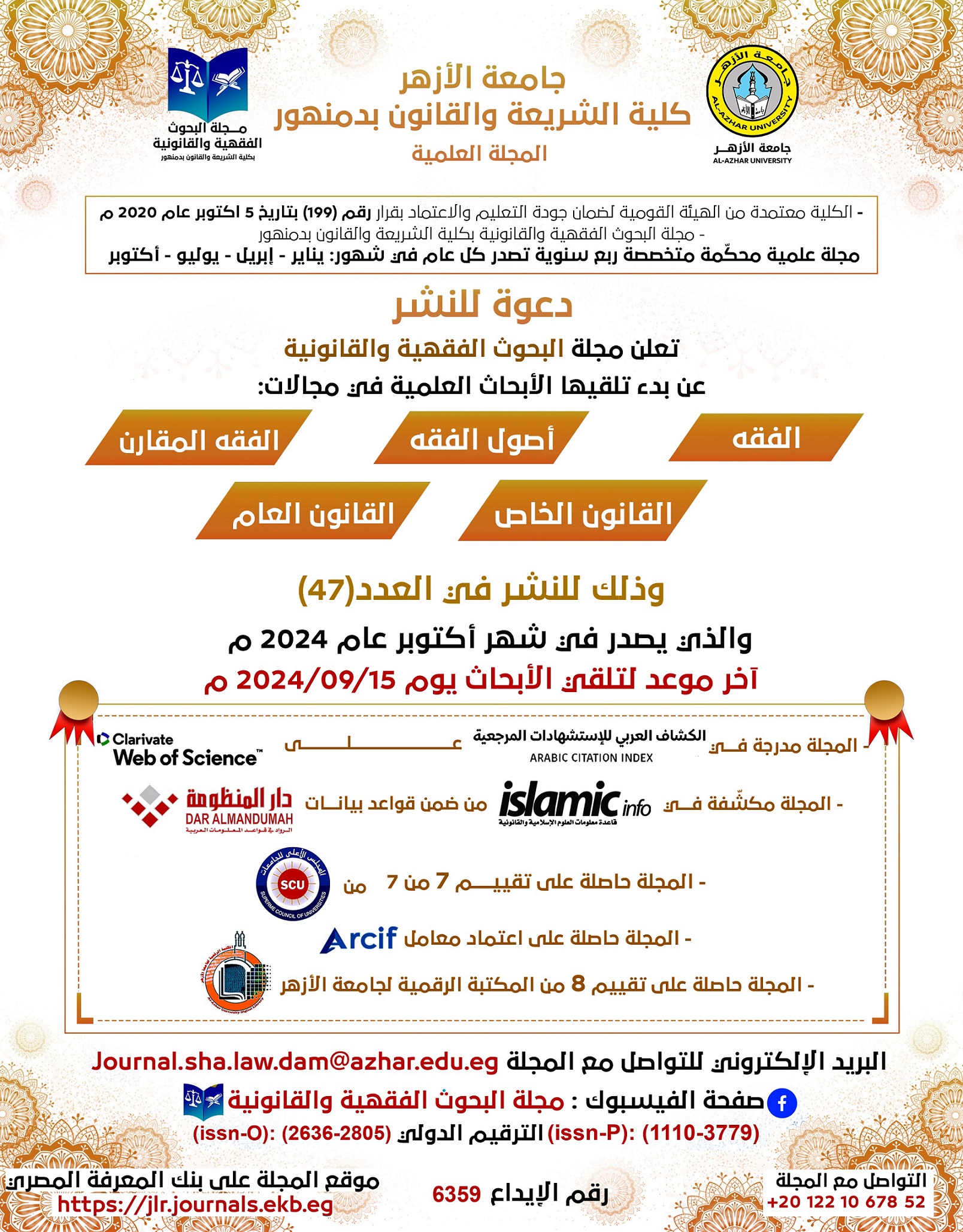 مجلة البحوث الفقهية والقانونية